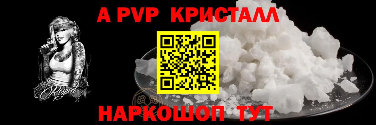 А ПВП кристаллы Вязьма