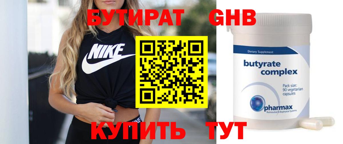 Бутират буратино  БУТИРАТ  Вязьма  Вход с VPN 