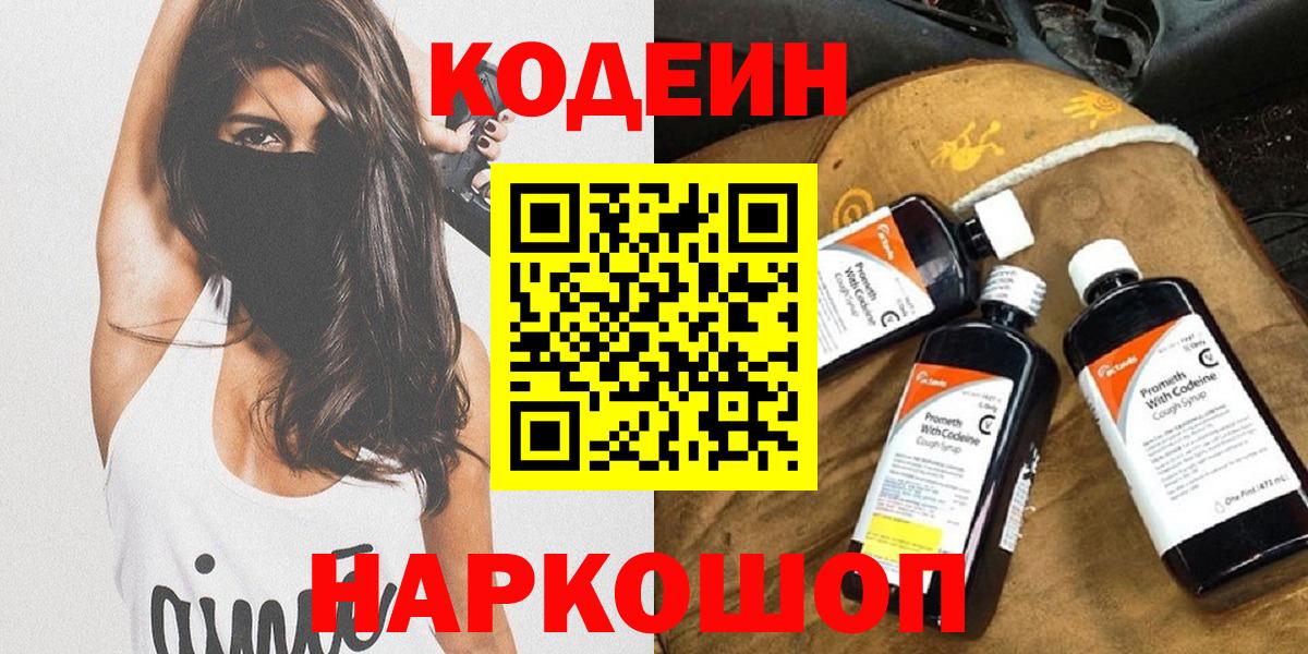 Кодеиновый сироп Lean Purple Drank  Вход с VPN  Вязьма 