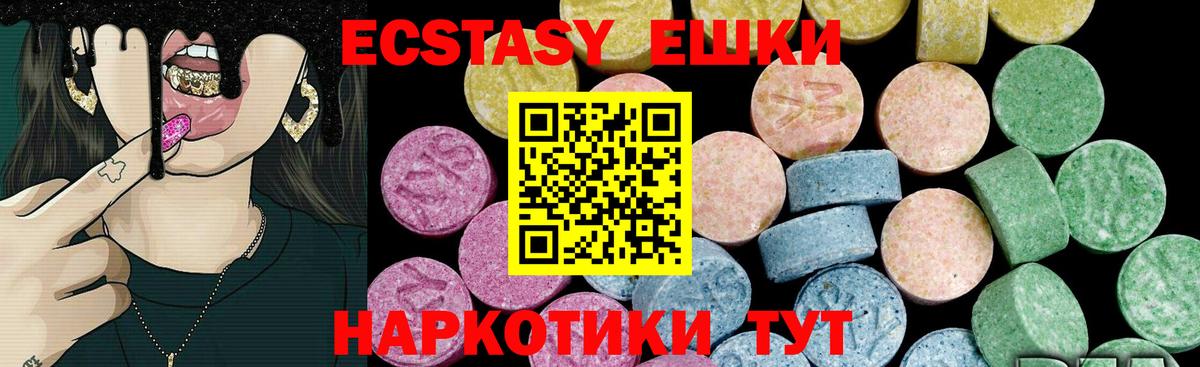Вязьма  ЭКСТАЗИ круглые  Экстази 280мг  Ecstasy  Вход с VPN 