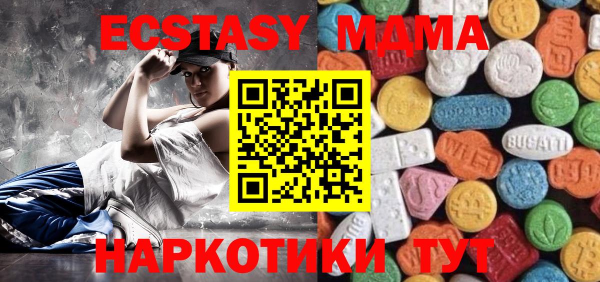 ЭКСТАЗИ 280 MDMA Вязьма