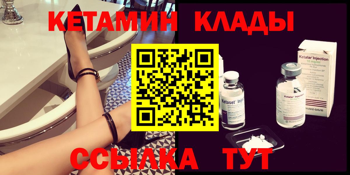 Кетамин ketamine Вязьма
